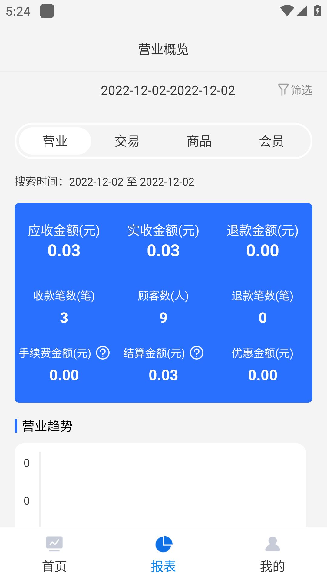 玖生云商家版app下载_玖生云商家版app手机版v1.0.18 运行截图2