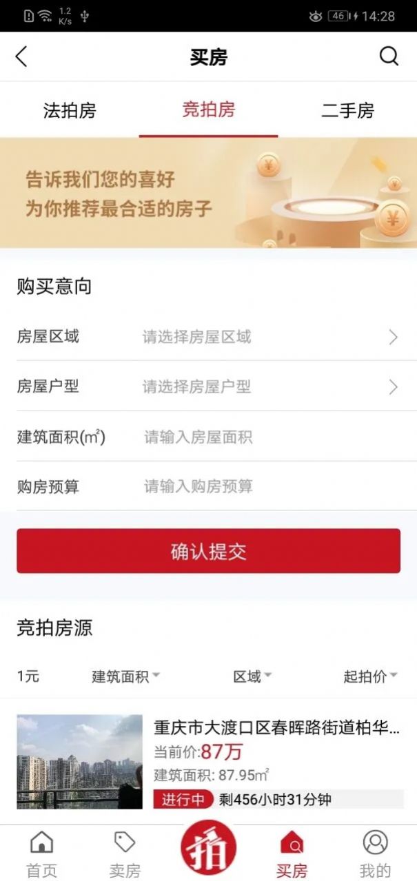 渝豪拍卖app下载_渝豪拍卖app最新版下载v1.0.33 运行截图3