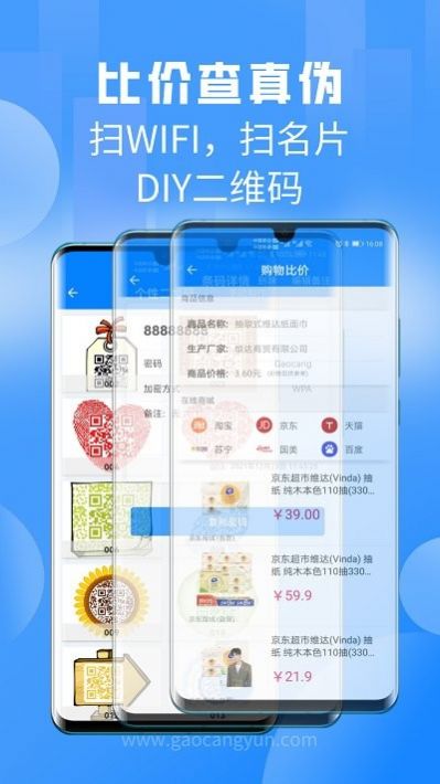 二维码扫一扫软件下载app图片1