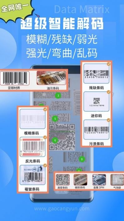 二维码扫一扫app下载_二维码扫一扫软件下载appv2.9.5 运行截图3