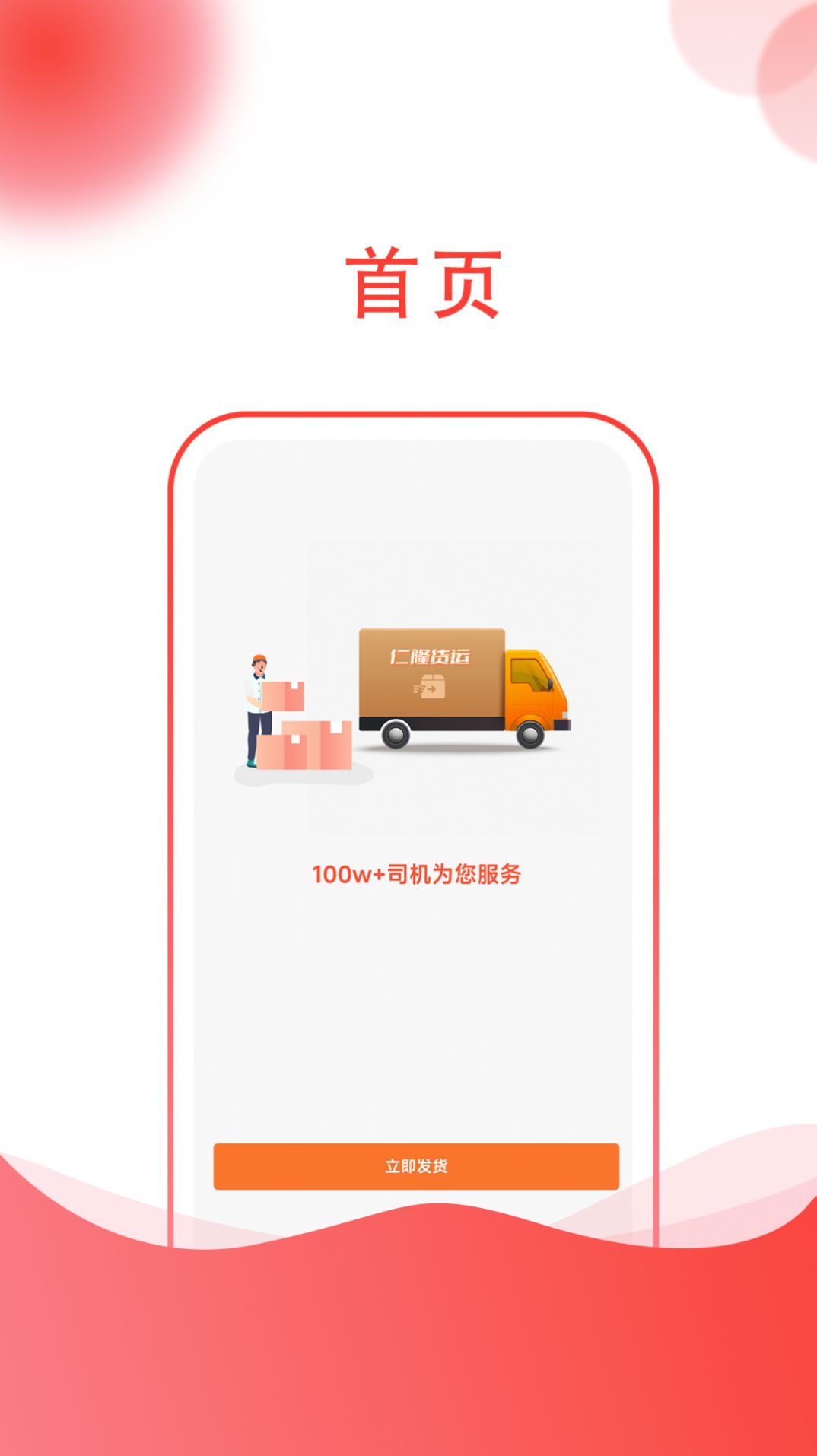 货嘀司机接单app安卓版下载图片1