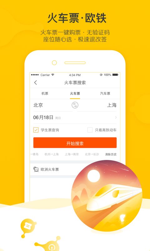 飞猪旅行手机版下载_飞猪旅行20223手机客户端v9.9.36.105 运行截图2
