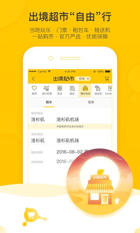 飞猪旅行手机版下载_飞猪旅行20223手机客户端v9.9.36.105 运行截图3