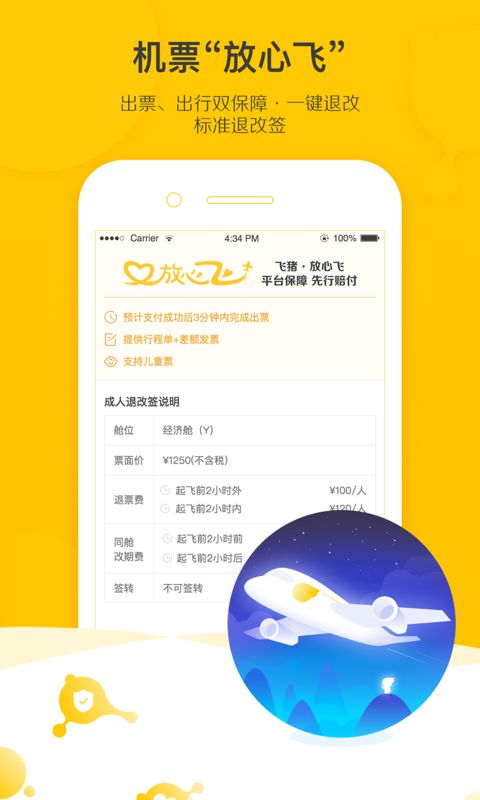 飞猪旅行20223手机客户端图片1
