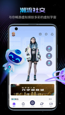 幻探元宇宙社交 运行截图1