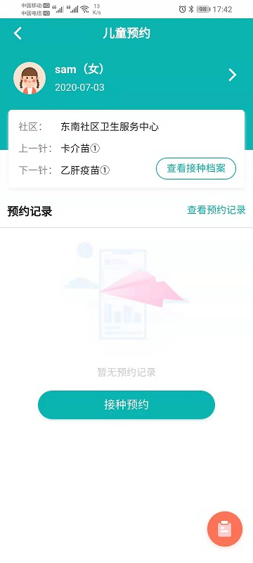 熊猫优苗app 运行截图2