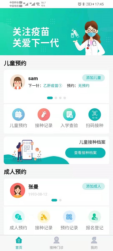 熊猫优苗app 运行截图3