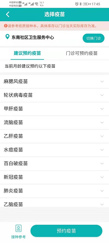 熊猫优苗app 运行截图4