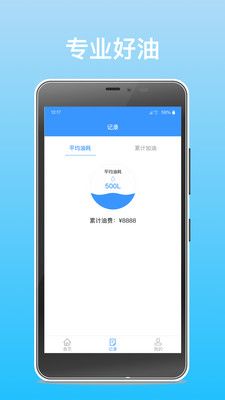 国信管家交通app下载_国信管家交通app手机版下载v1.0.0 运行截图1