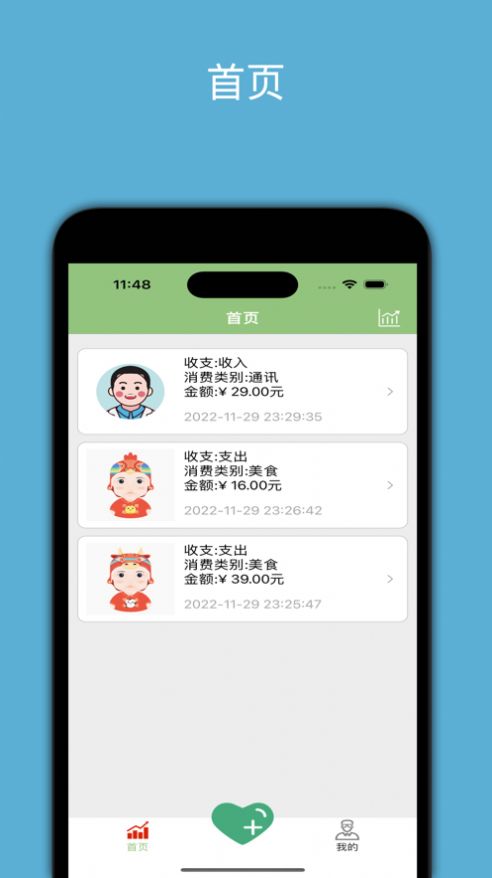 闲暇记账app下载_闲暇记账app手机版1.0 运行截图2