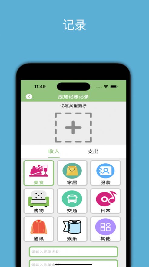 闲暇记账界面截图