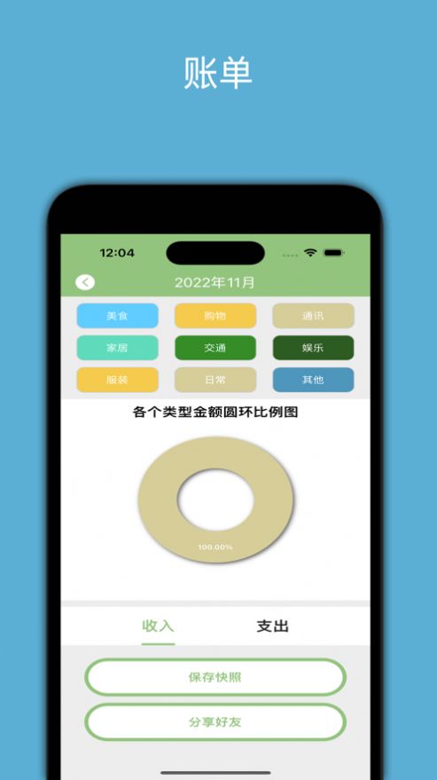 闲暇记账app下载_闲暇记账app手机版1.0 运行截图3