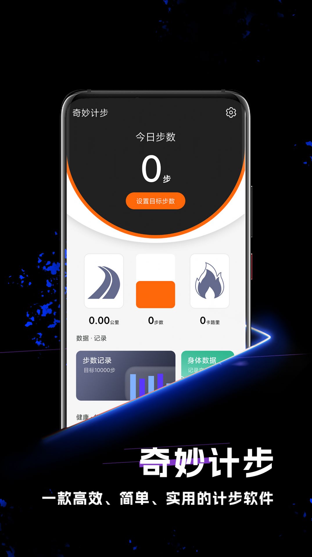 缱绻奇妙计步app截图