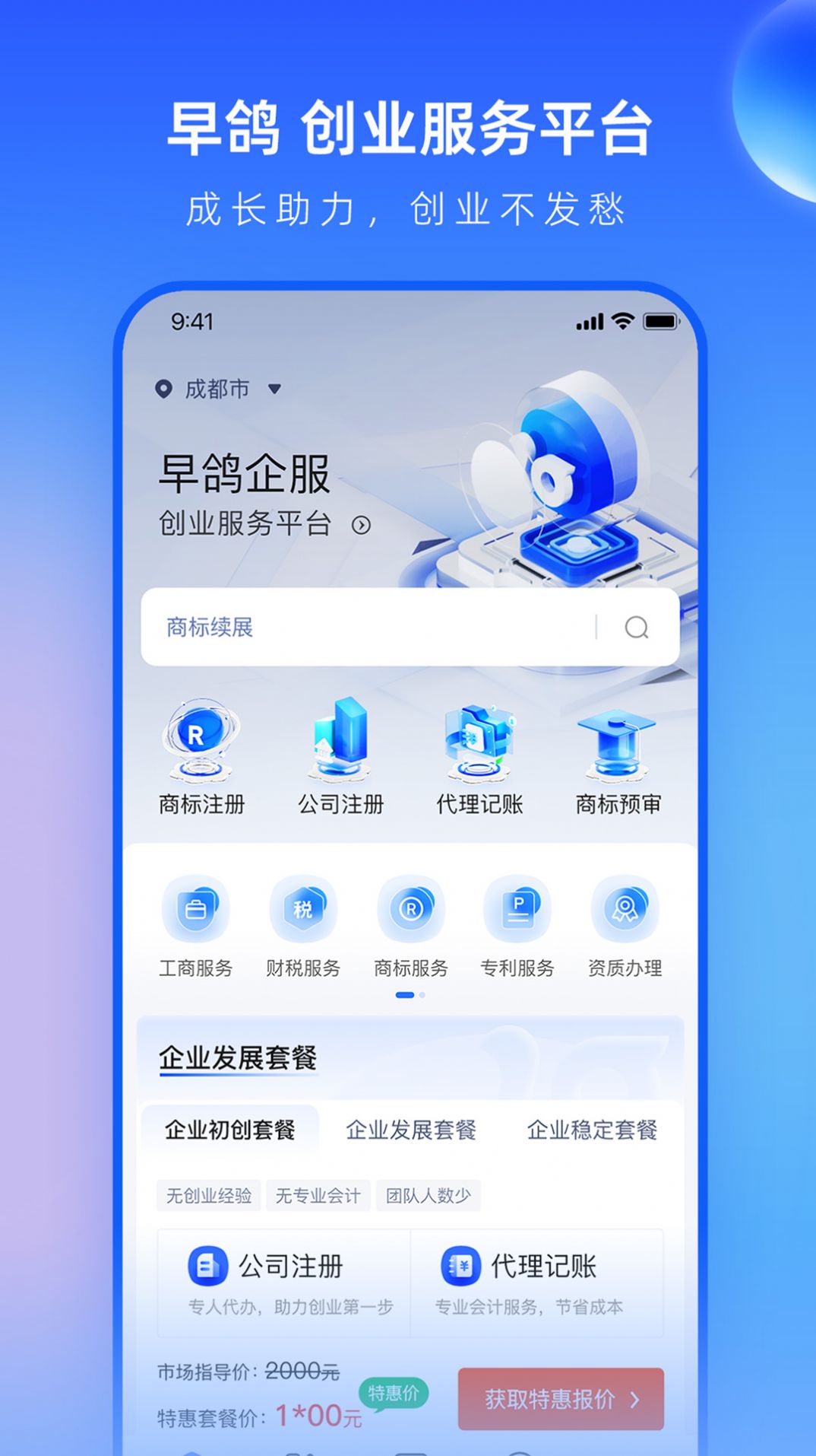 早鸽网app下载_早鸽网创业app官方版v1.0 运行截图3