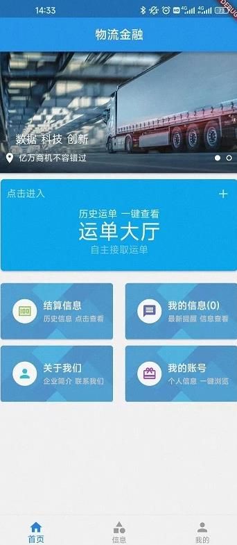 车思达物流app界面展示