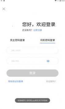 中惠网运app下载_中惠网运货运app手机版v1.0.2 运行截图1