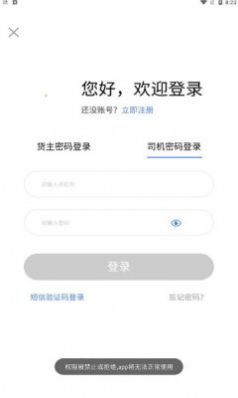 中惠网运app下载_中惠网运货运app手机版v1.0.2 运行截图2