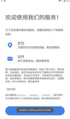 中惠网运货运平台截图