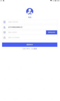 中惠网运app下载_中惠网运货运app手机版v1.0.2 运行截图3