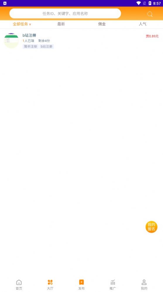小桔悬赏app下载_小桔悬赏兼职app软件v1.0.0 运行截图3