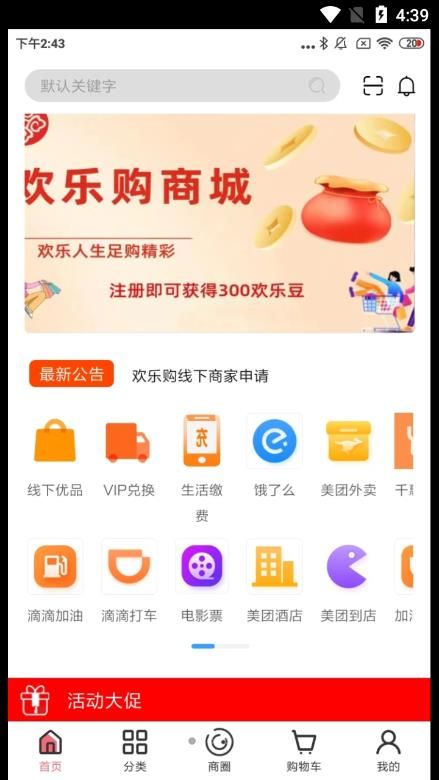 博瑞吉欢乐购app下载_博瑞吉欢乐购app官方版下载v1.5.9 运行截图3