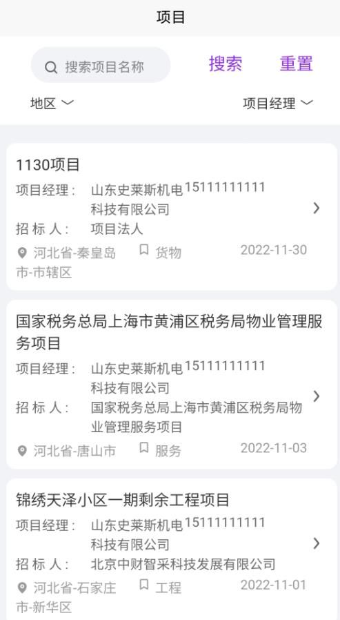 国资智采app-国资智采招标app官方版（暂未上线）v1.2.8 运行截图3