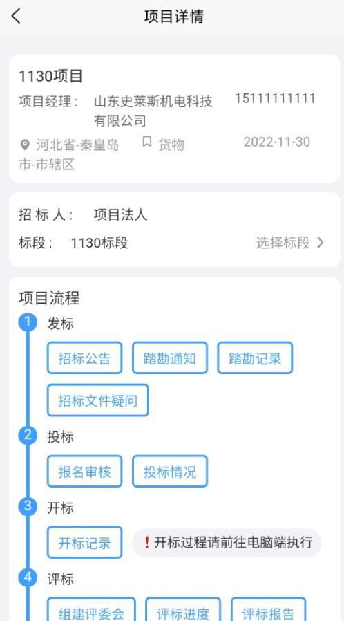 国资智采app-国资智采招标app官方版（暂未上线）v1.2.8 运行截图2