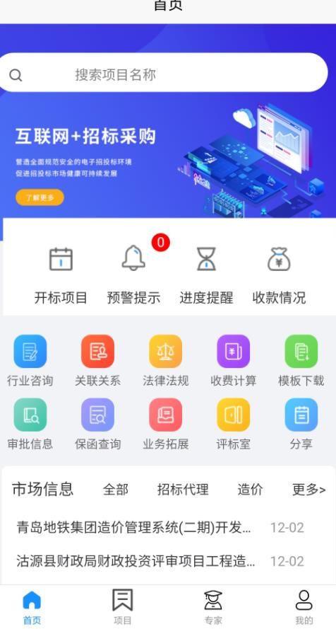 国资智采招标app官方版图片