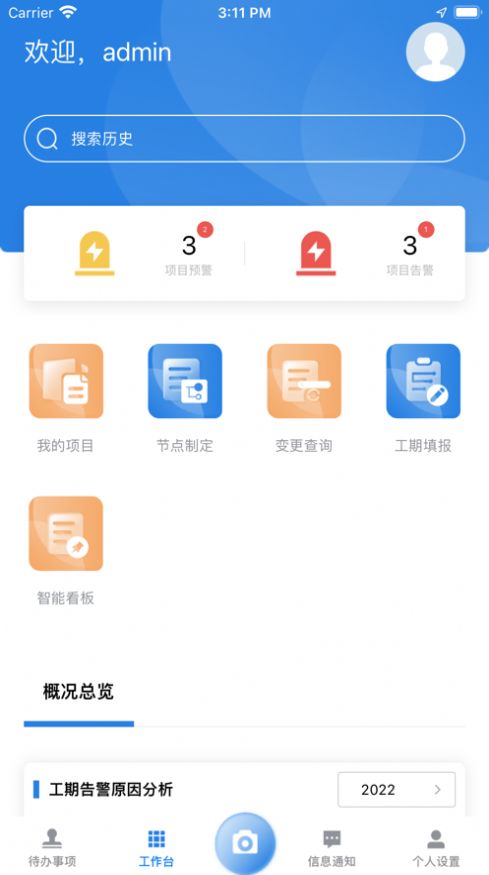 智建齐鲁app下载_智建齐鲁项目管理app手机版下载1.0 运行截图1