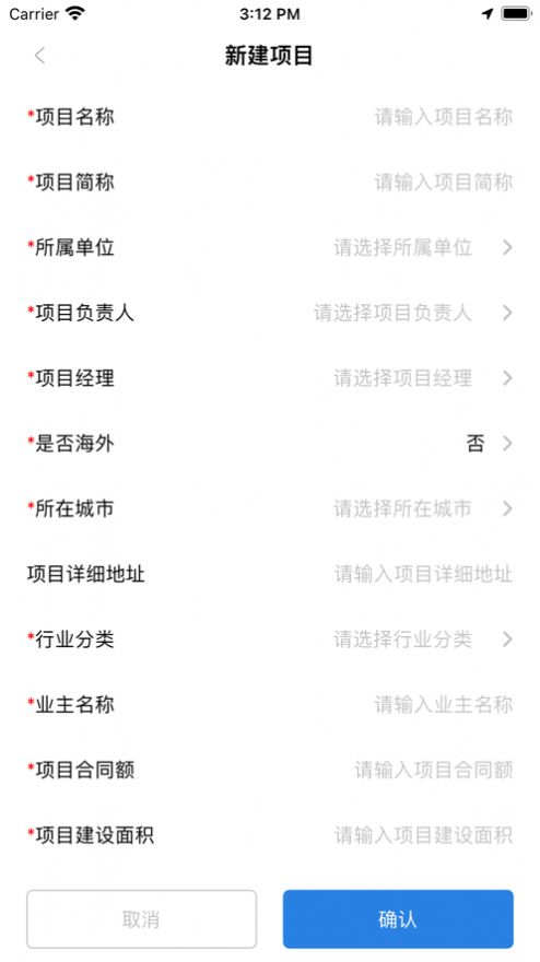 智建齐鲁app下载_智建齐鲁项目管理app手机版下载1.0 运行截图3