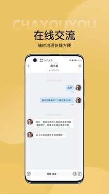 查优优app下载_查优优简历制作app官方版下载v1.0.0 运行截图1