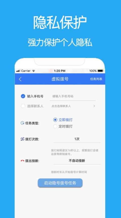 隐私自动拨号app下载_隐私自动拨号app软件v1.0.1 运行截图1