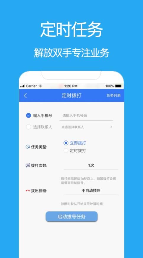 隐私自动拨号app下载_隐私自动拨号app软件v1.0.1 运行截图2