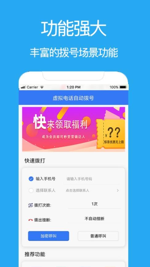 隐私自动拨号app下载_隐私自动拨号app软件v1.0.1 运行截图3