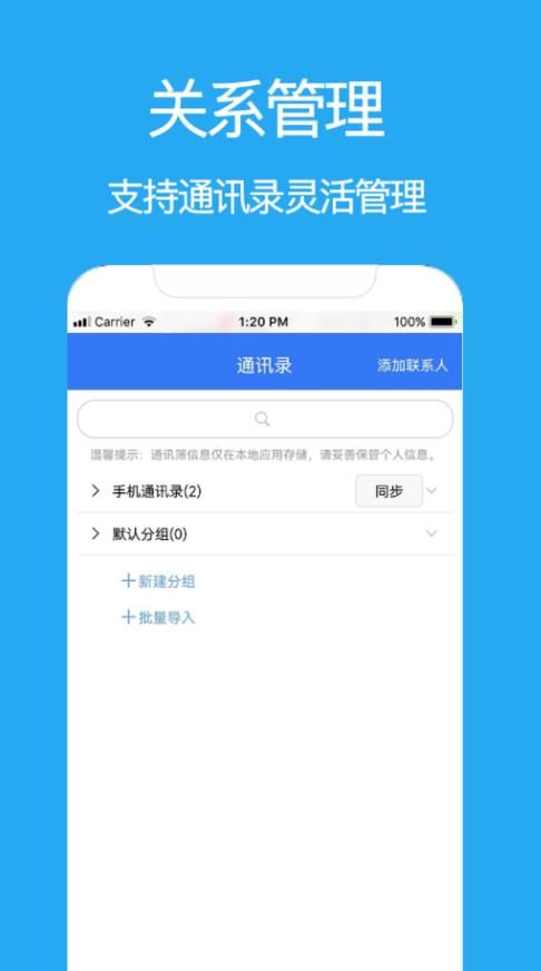 隐私自动拨号app界面