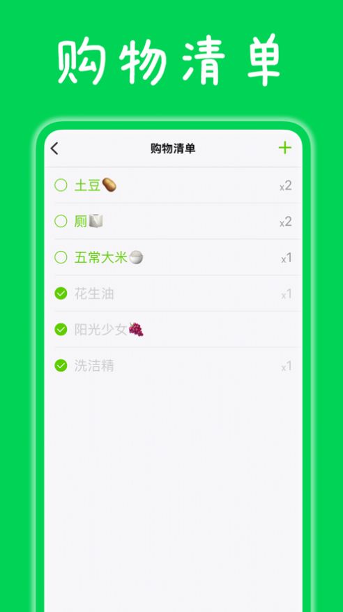 收食app下载_收食记录app手机版1.4 运行截图1