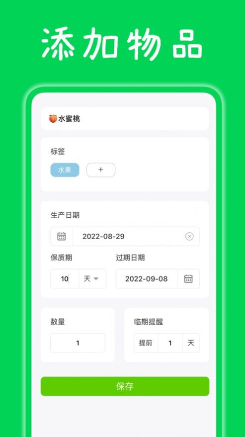 收食app下载_收食记录app手机版1.4 运行截图3