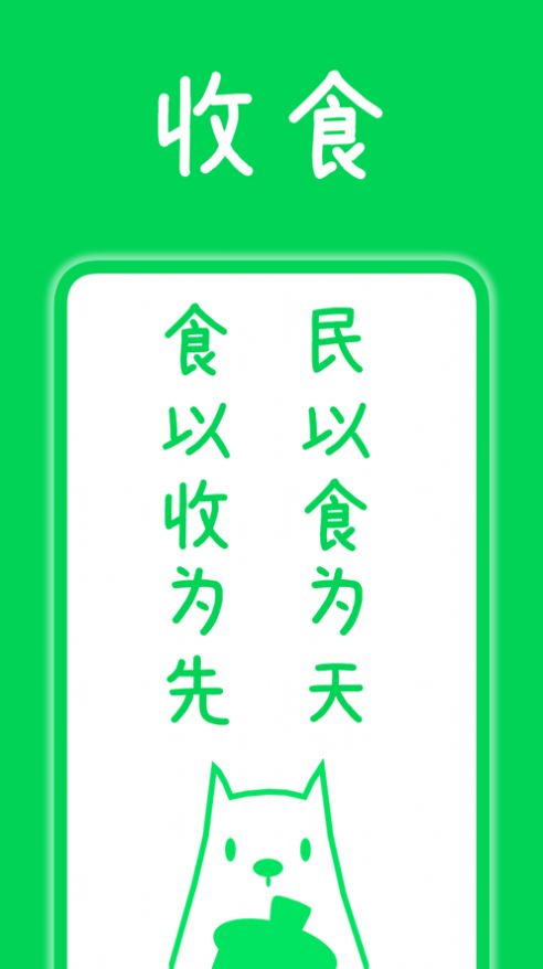 收食app下载_收食记录app手机版1.4 运行截图2