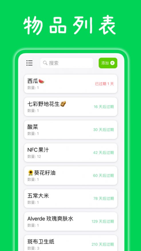 食品记录工具截图