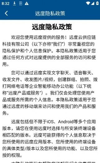 远度视频会议app界面截图