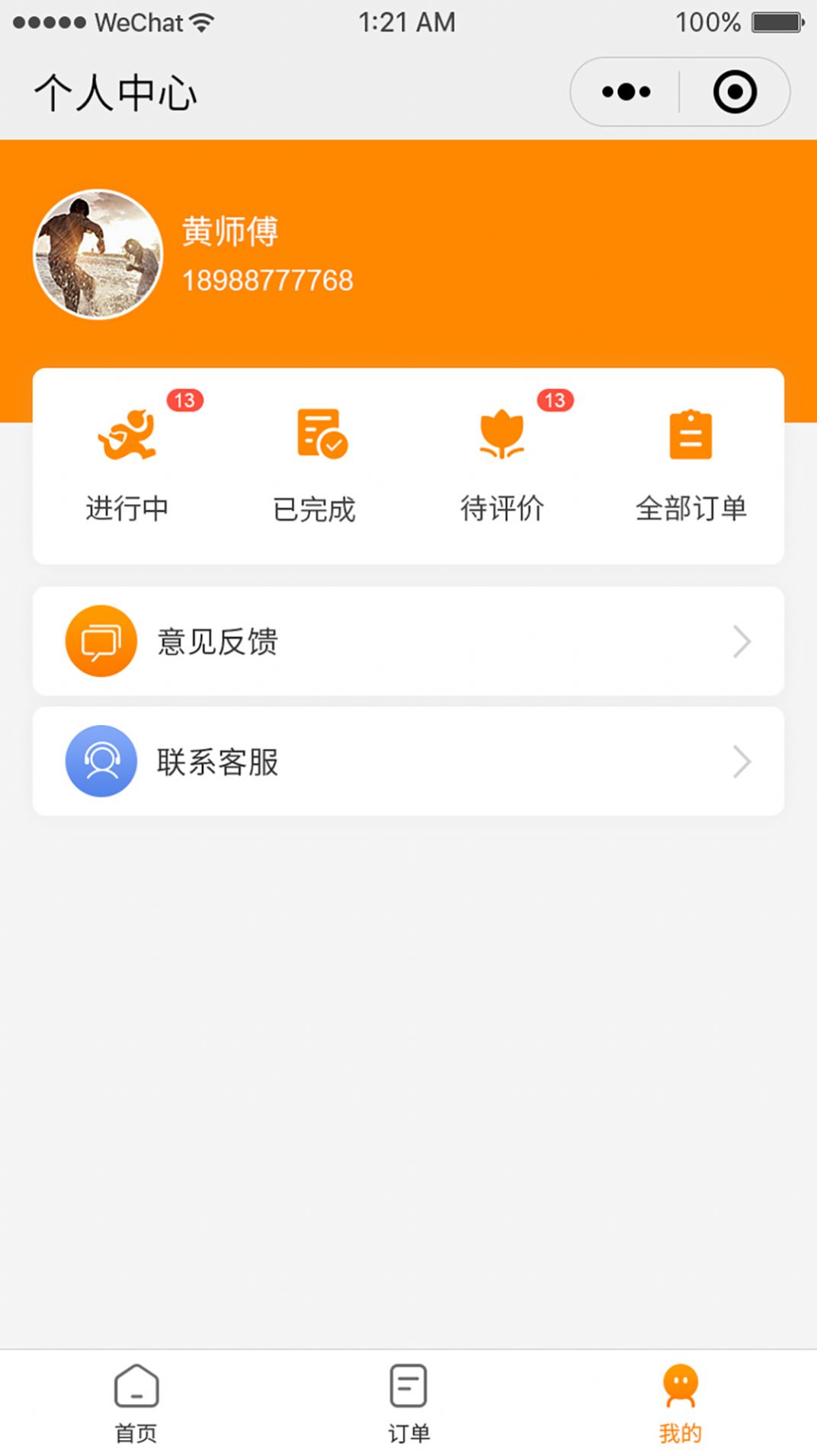 依心跑腿app下载_依心跑腿app最新版下载v2.0.66 运行截图1