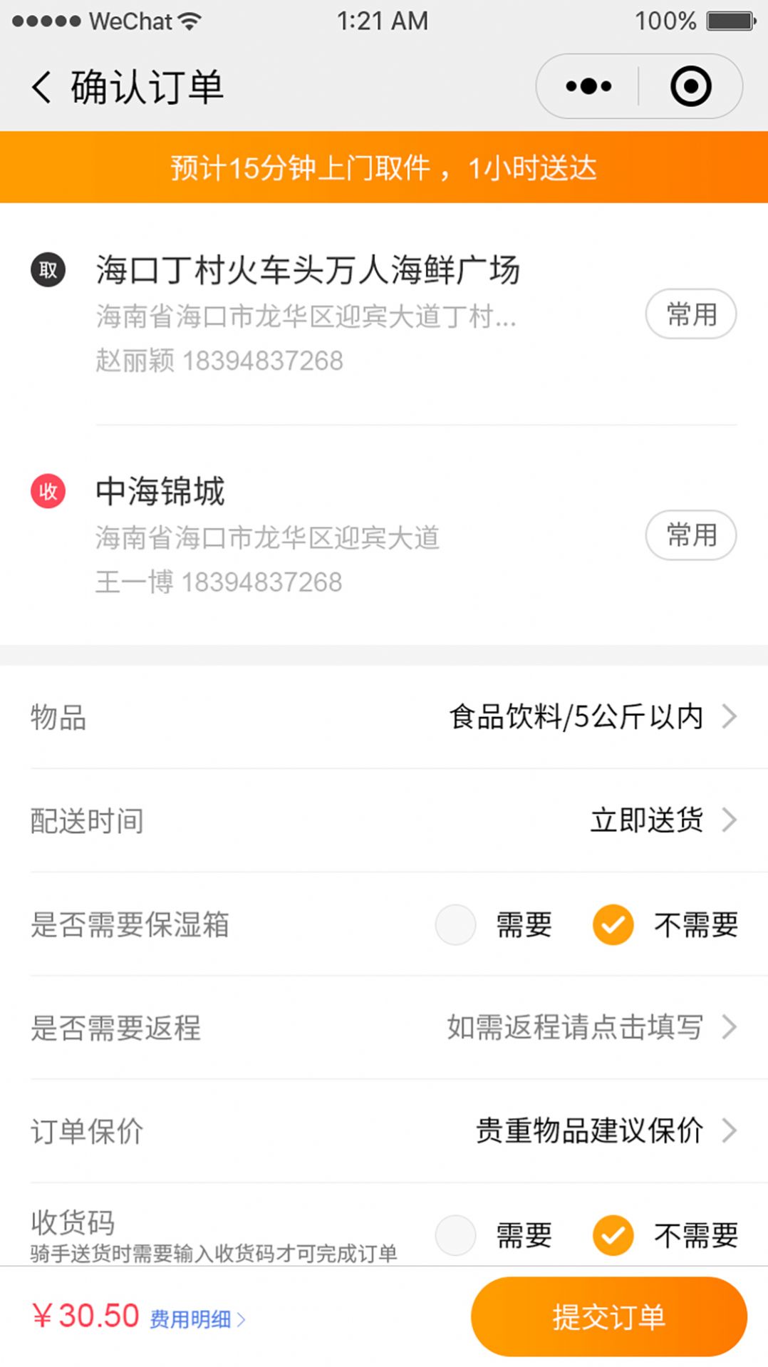 依心跑腿app下载_依心跑腿app最新版下载v2.0.66 运行截图3