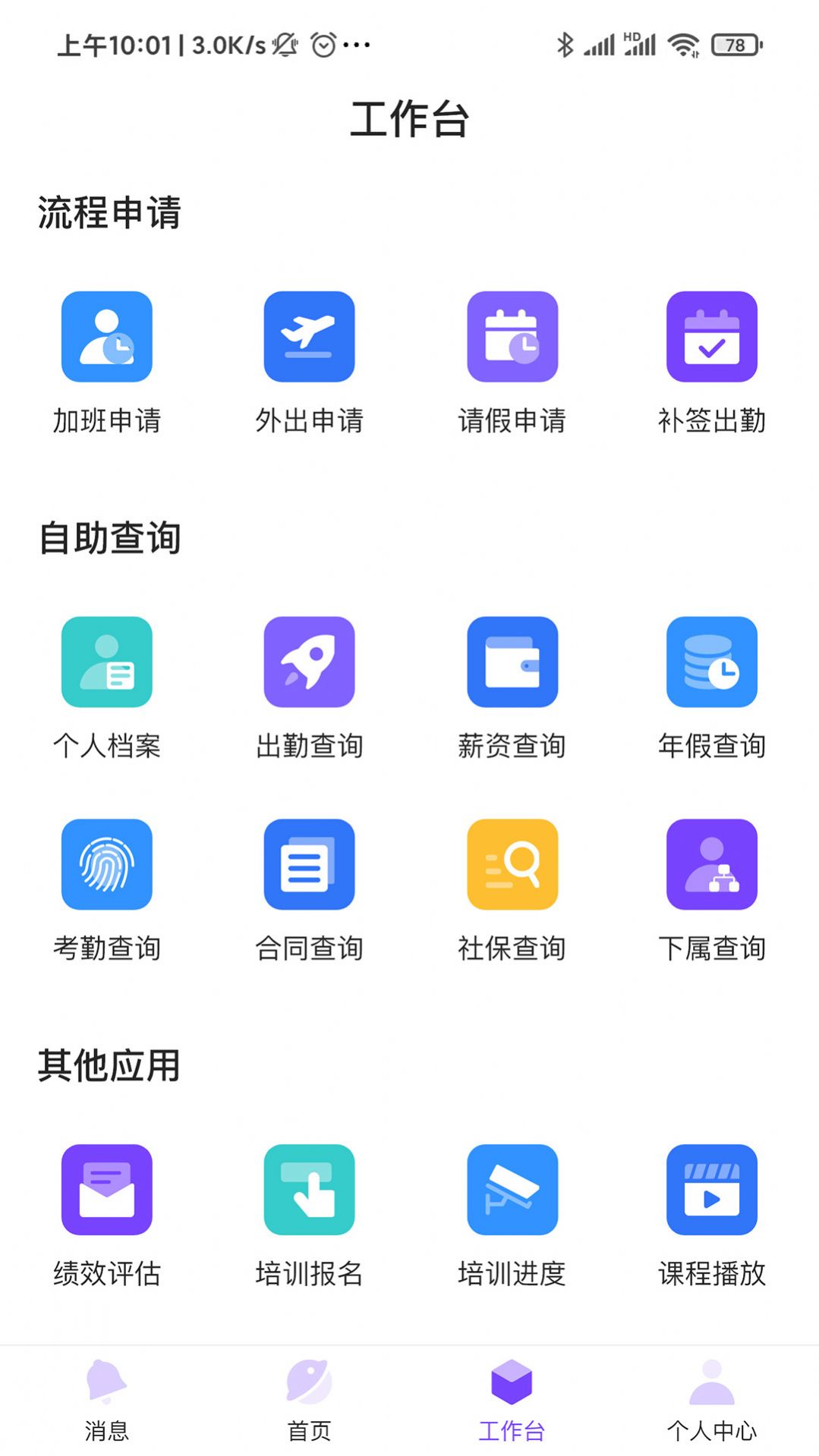 MCHRapp下载_MCHR人力资源管app官方版下载v1.74 运行截图1