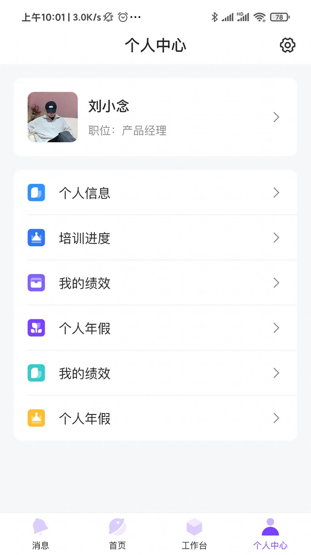 MCHRapp下载_MCHR人力资源管app官方版下载v1.74 运行截图2