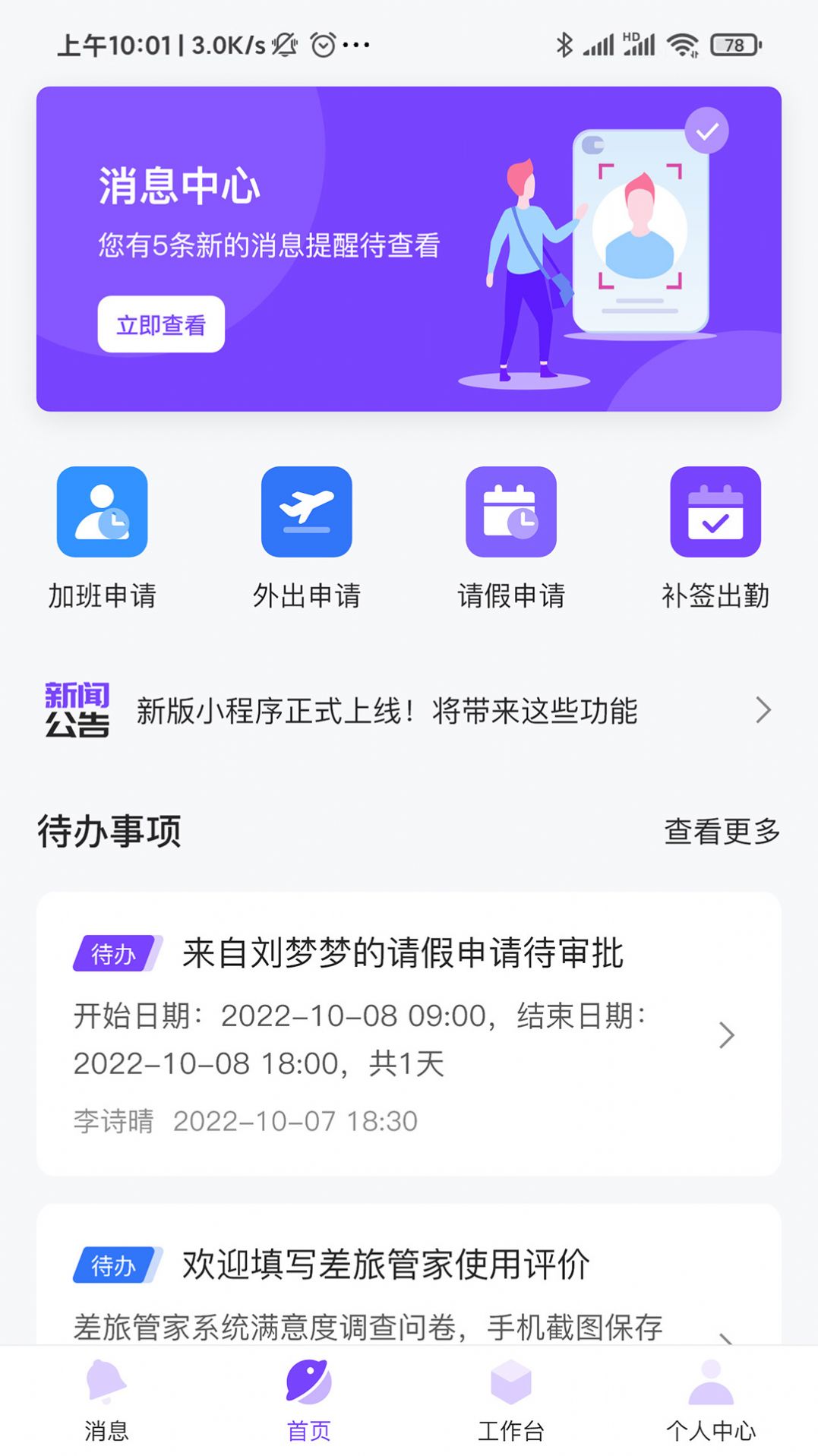 MCHR人力资源管app官方版下载图片1