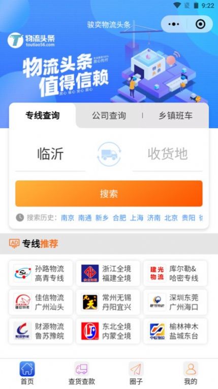 物流头条专线查询平台app下载_物流头条专线查询平台app官方v1.1.5 运行截图3