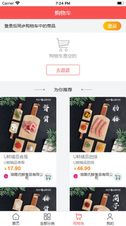 金达商贸app下载_金达商贸购物app手机版1.0 运行截图1