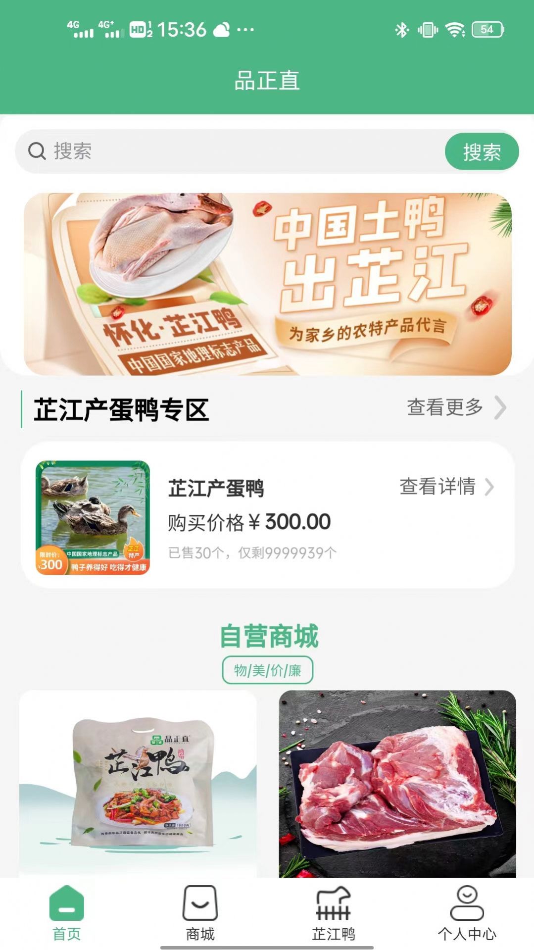 品正直app下载_品正直商城app官方v1.0.2 运行截图3