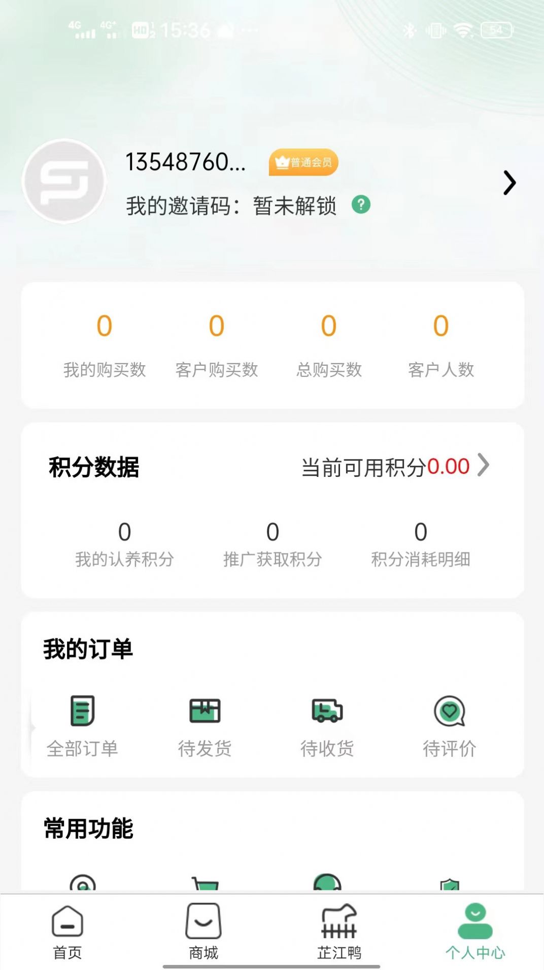 品正直app下载_品正直商城app官方v1.0.2 运行截图2