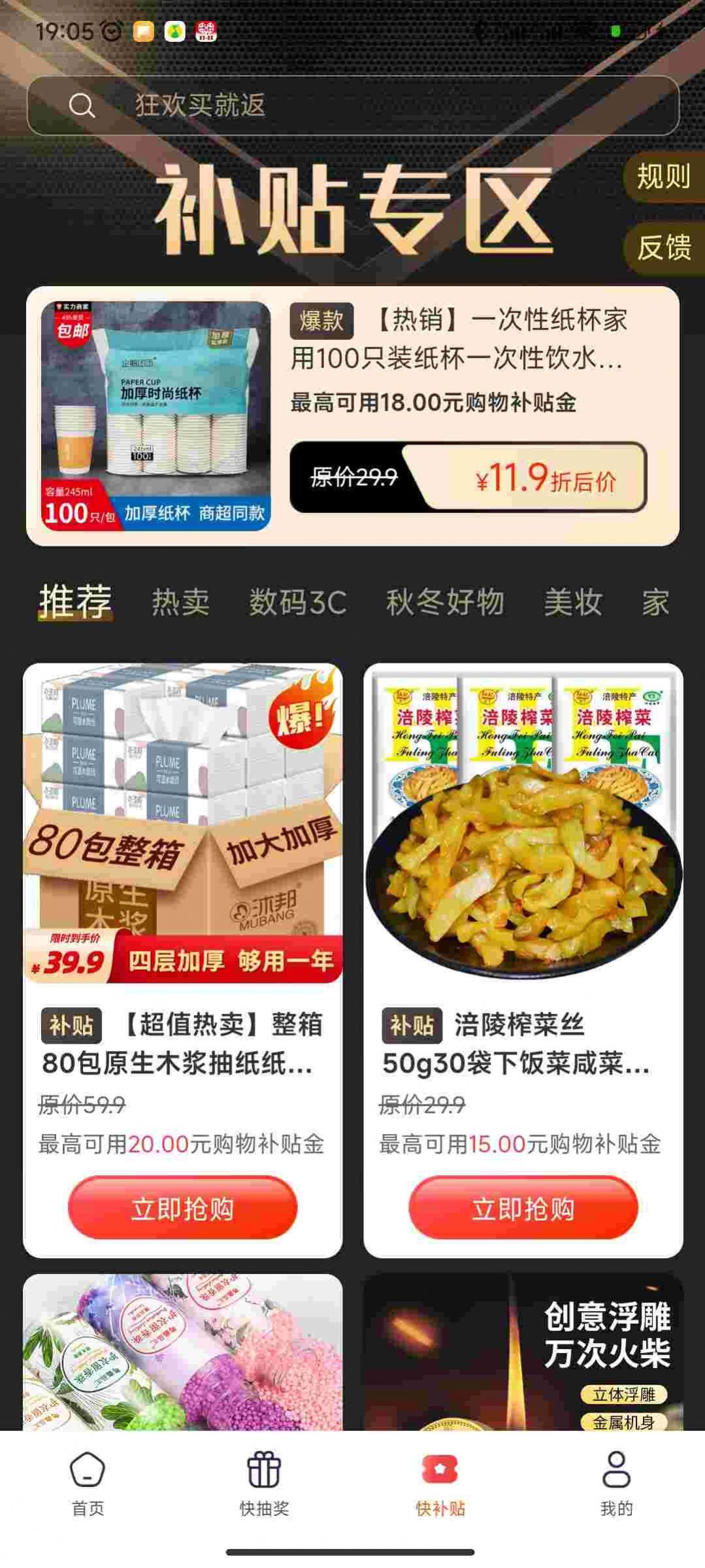 波波省app下载_波波省购物app手机版v1.0.0 运行截图2